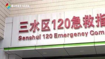 三水新闻怎么爆料的啊,揭秘事件背后真相  第1张